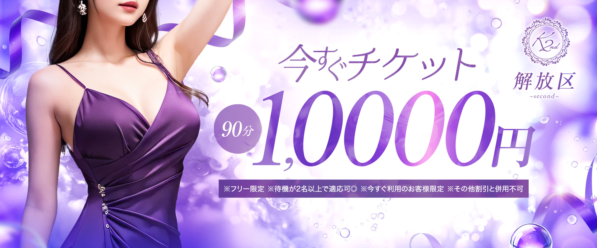 ～解放区　second～