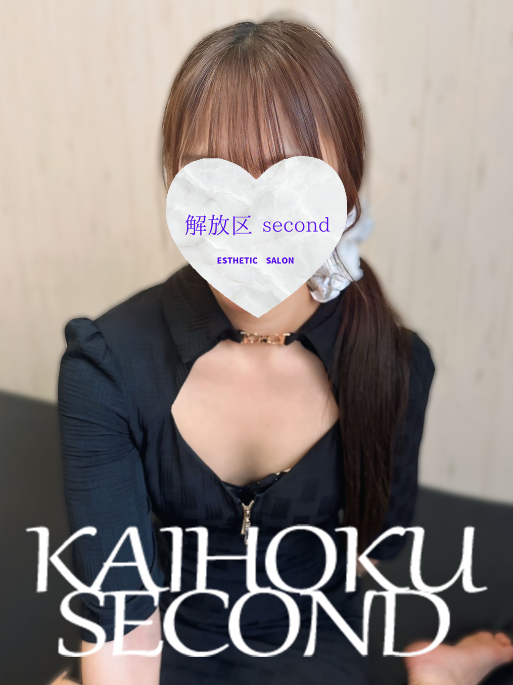 えり